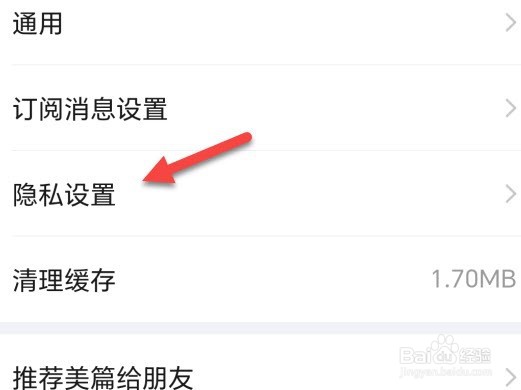 美篇怎么公开粉丝列表