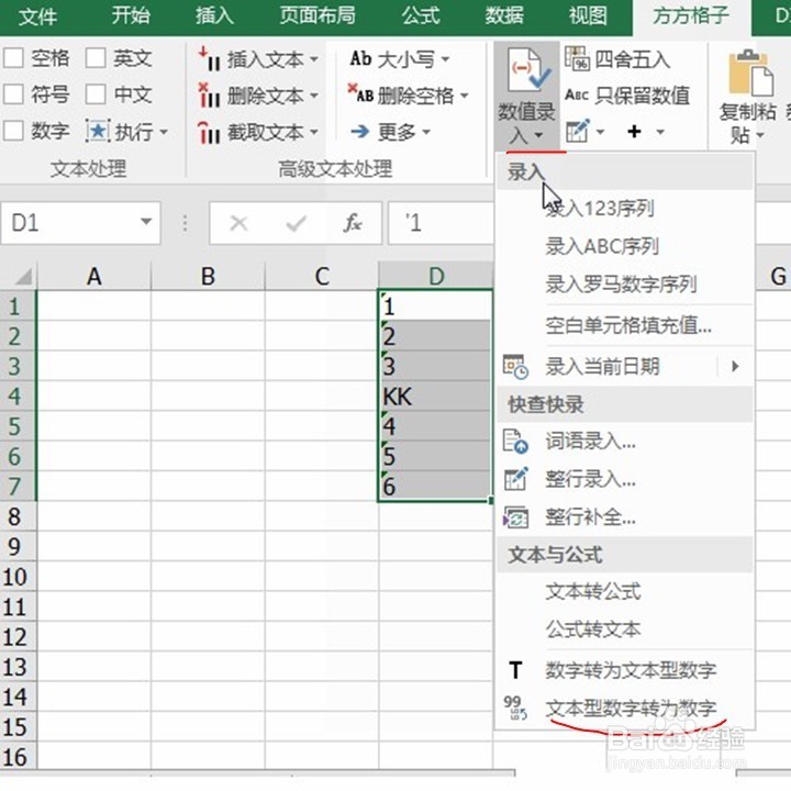 Excel一键将文本型数字转为数字？