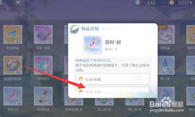 梦回缘浅共鸣媒介怎么获得