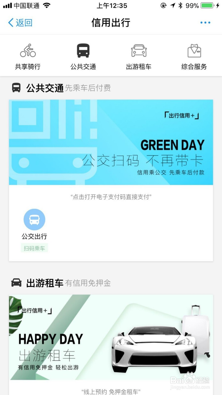 如何用（申请或者注销）支付宝二维码做公交