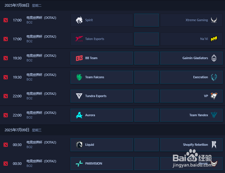 快速查询《DOTA2电竞世界杯》详细赛程的方法