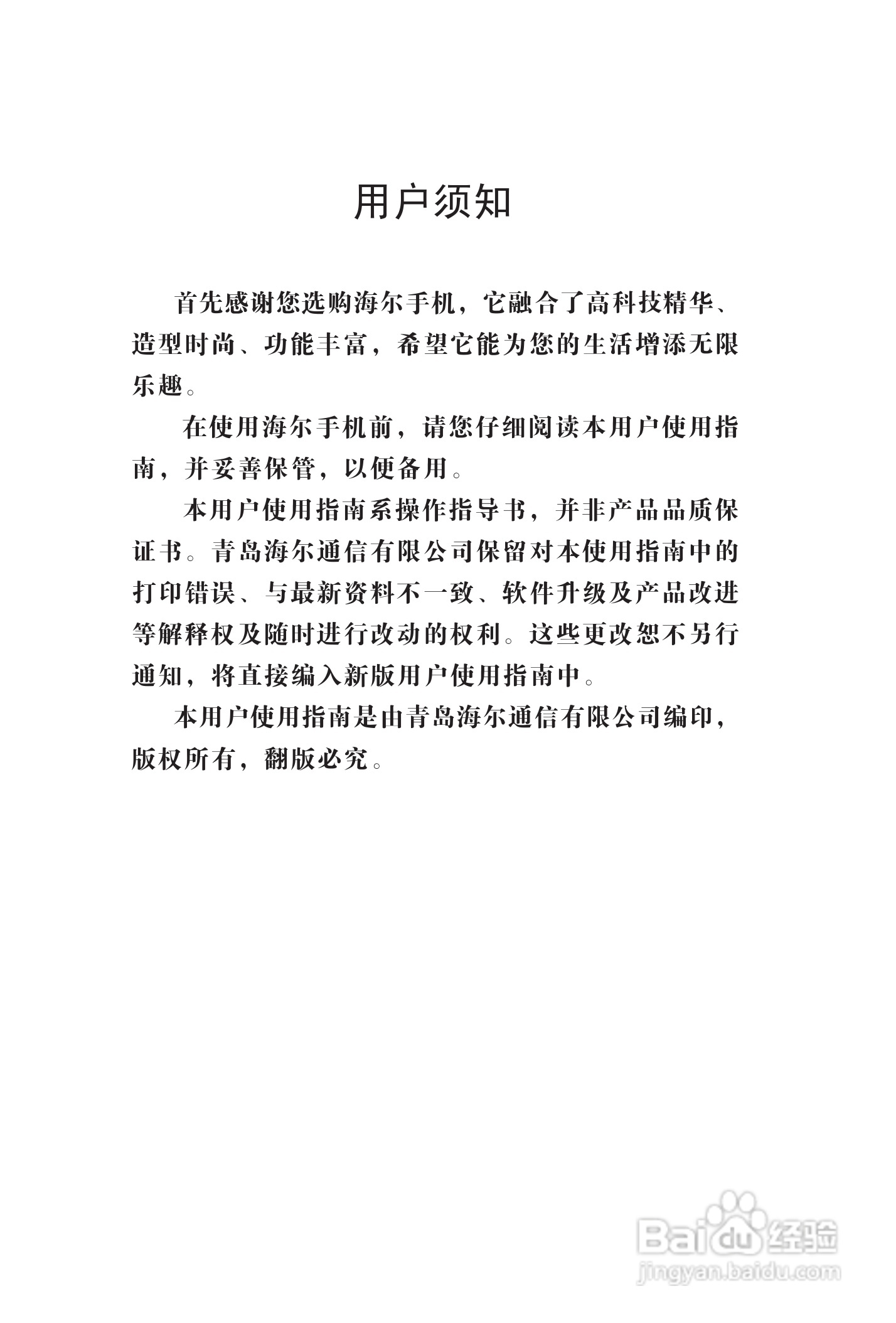 海尔Z3000手机使用说明书:[1]