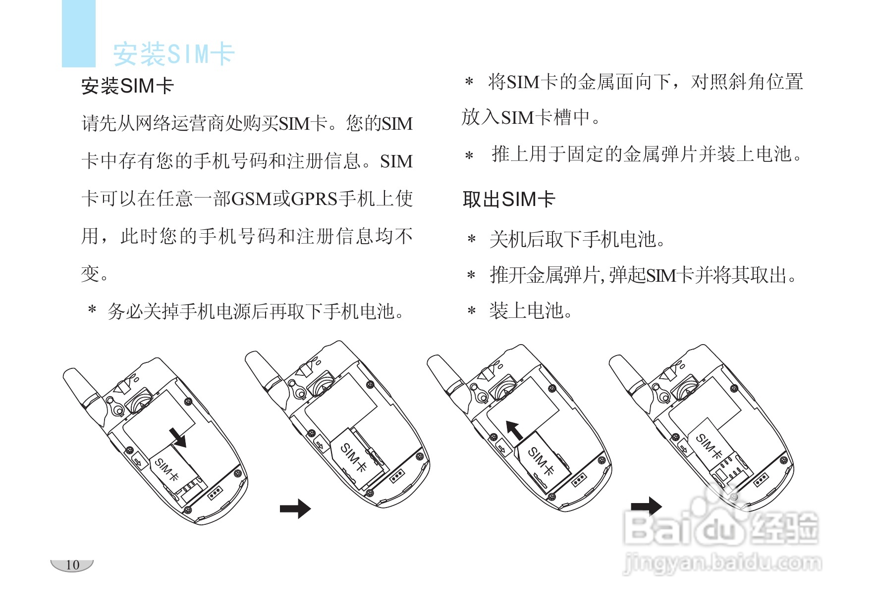 海尔V6000手机使用说明书:[2]