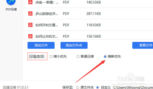 如何在不改变清晰度的前提下压缩PDF文件