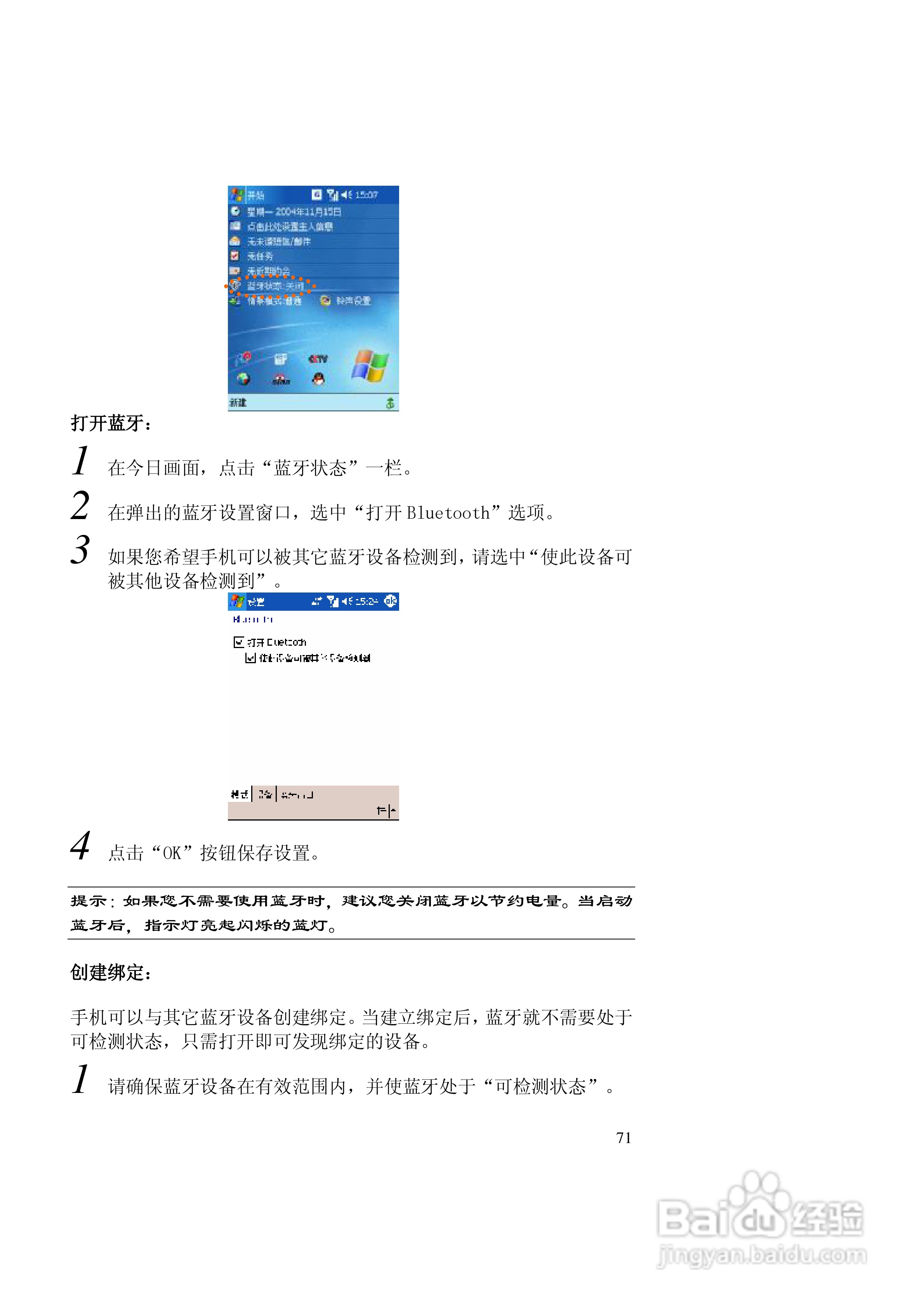 联想ET960手机使用说明书:[8]
