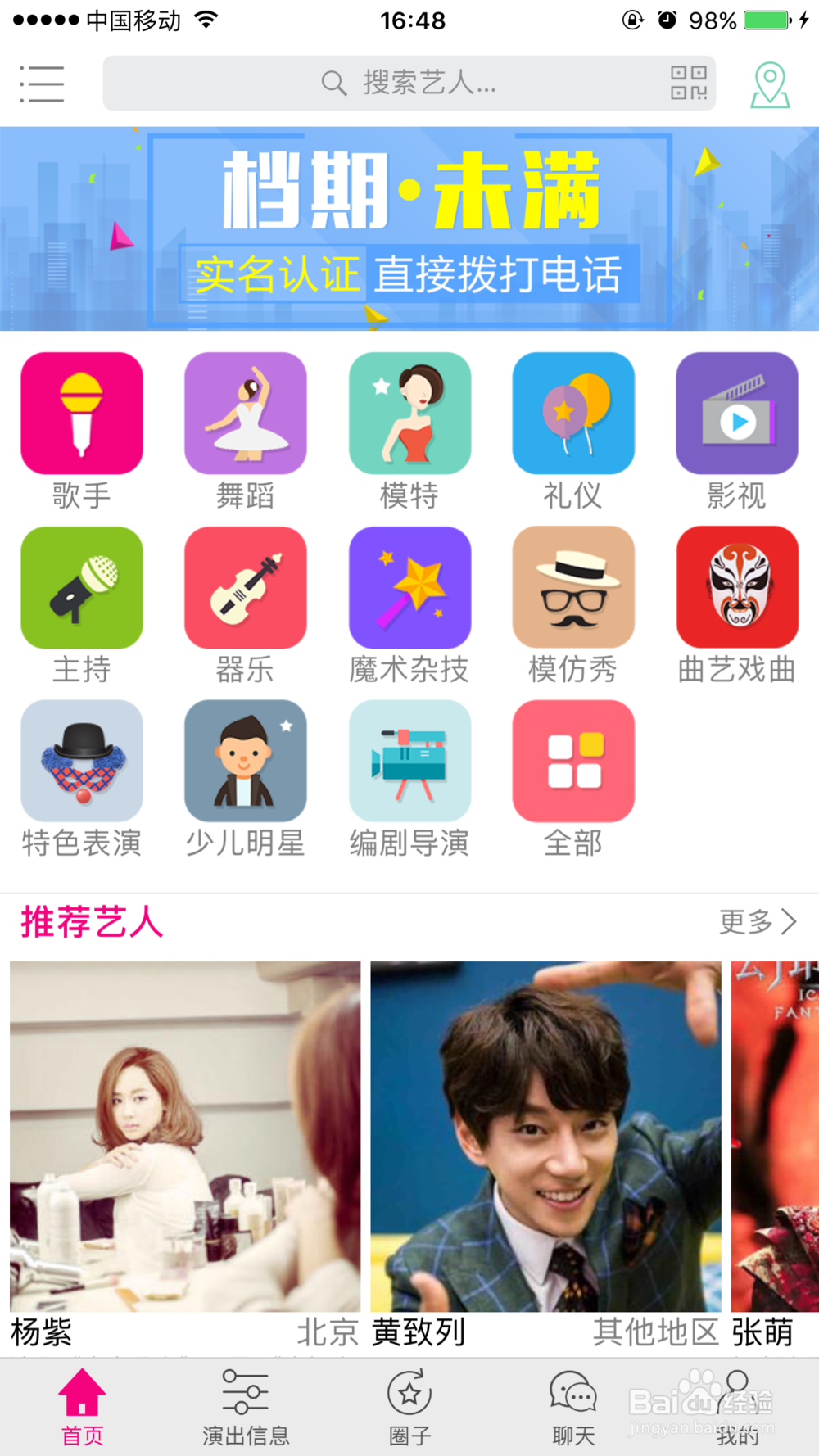 如何在看艺APP发布演出信息