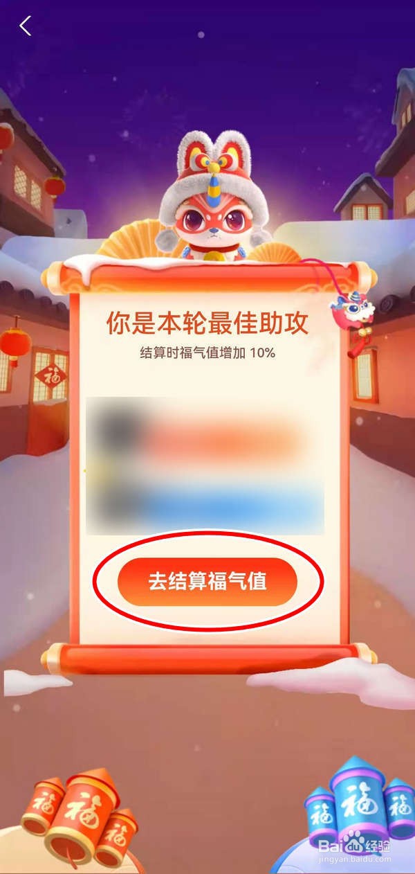 支付宝打年兽添福气中怎么玩双人游戏