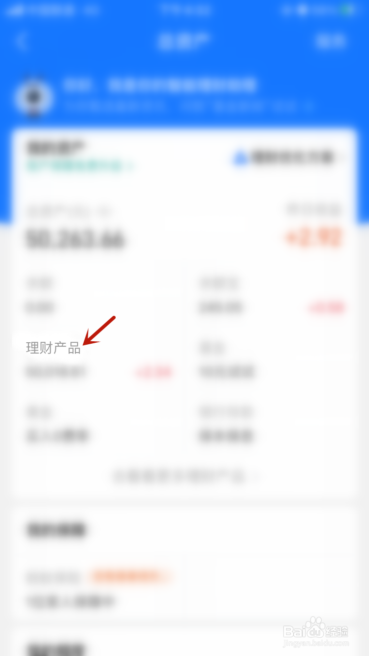 支付宝理财产品怎么设置到期后赎回