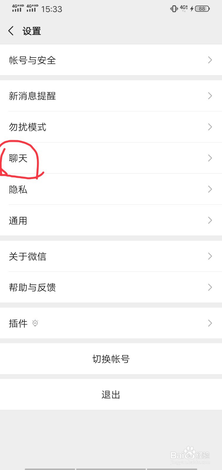 微信聊天背景如何从相册中选择