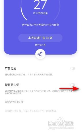 夸克智能云加速怎么关闭