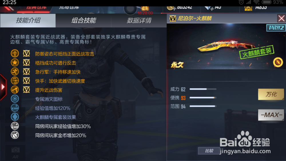 枪战王者哪些近战武器是有急行军