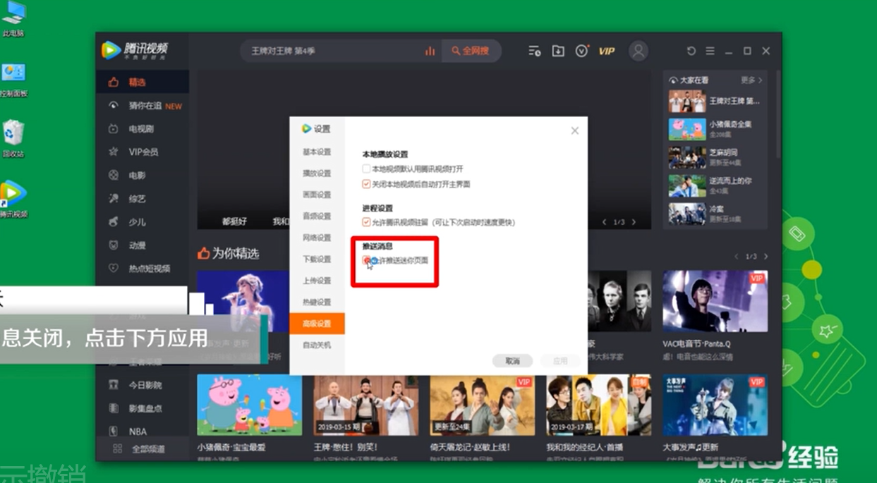 腾讯视频温馨提醒如何撤销