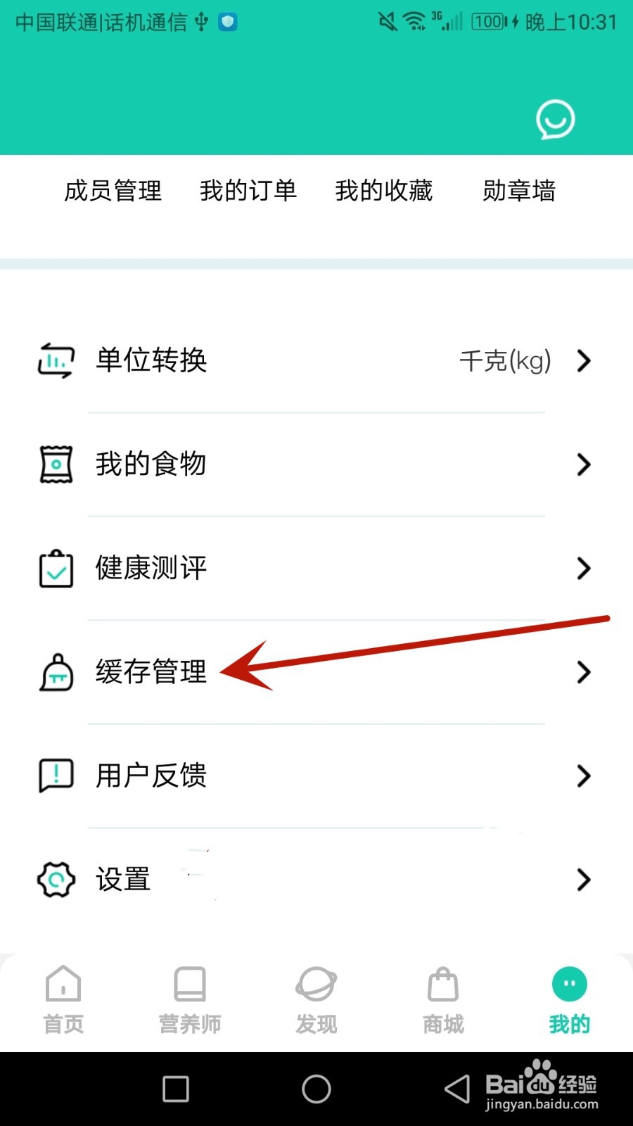 怎么一键清空热量减肥法的系统缓存