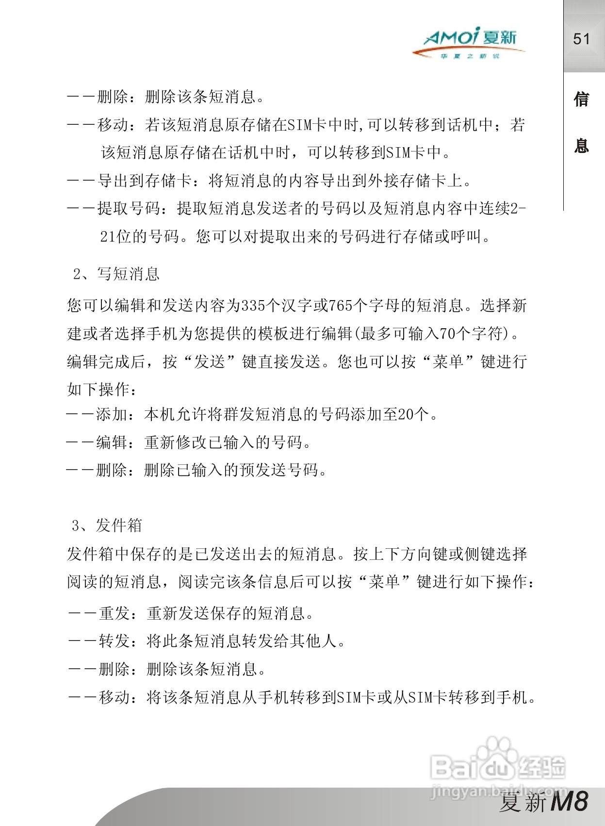 夏新M8手机使用说明书:[6]