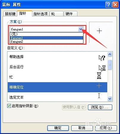 鼠标和键盘的设置