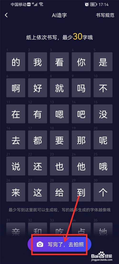百度输入法ai造字怎么使用纸上造字模式?