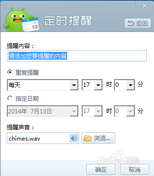 用电脑时怎样设置定时提醒/定时闹钟