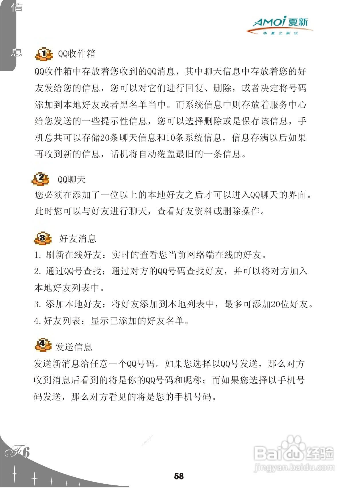 夏新F6手机使用说明书:[6]
