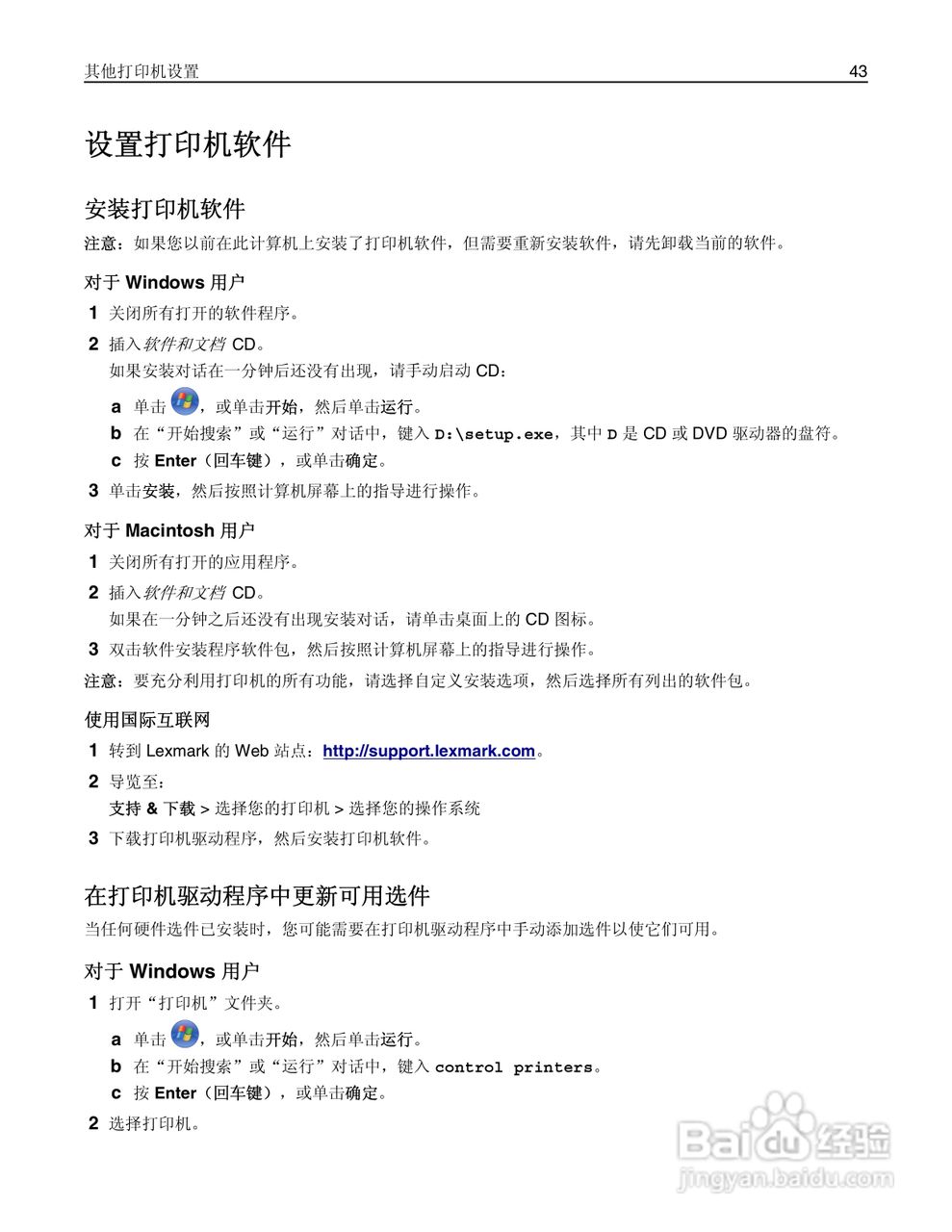 利盟Lexmark MX410de打印机说明书:[5]