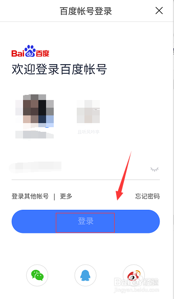 百度账号怎么更换绑定的手机号