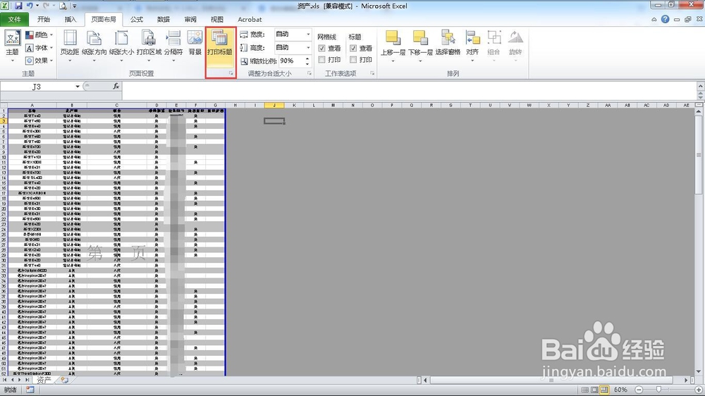 如何让excel打印表格每页都有标题行
