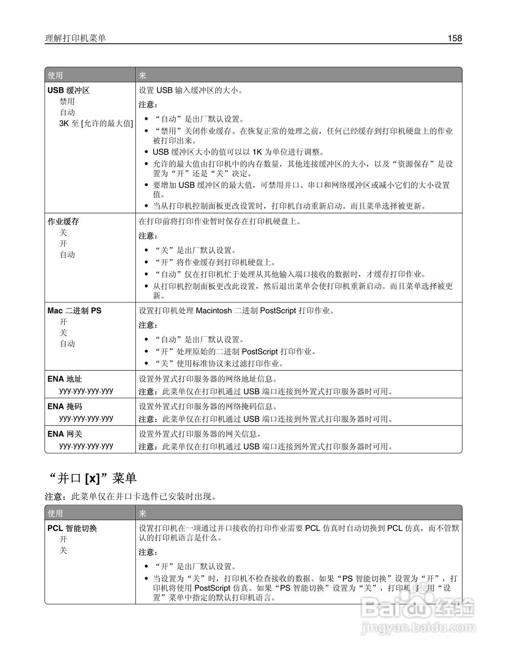 利盟Lexmark MX711打印机说明书:[16]