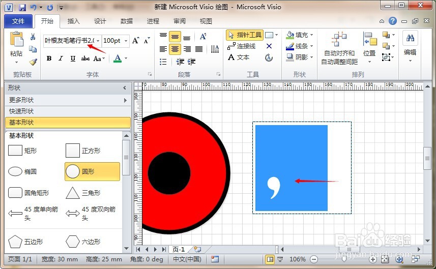 如何绘制写轮眼？