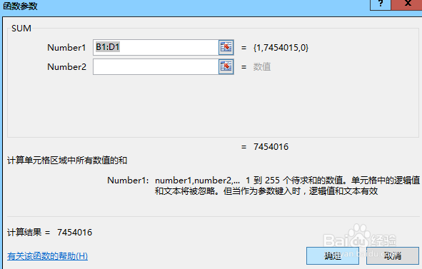 Excel表格数据加减乘除。