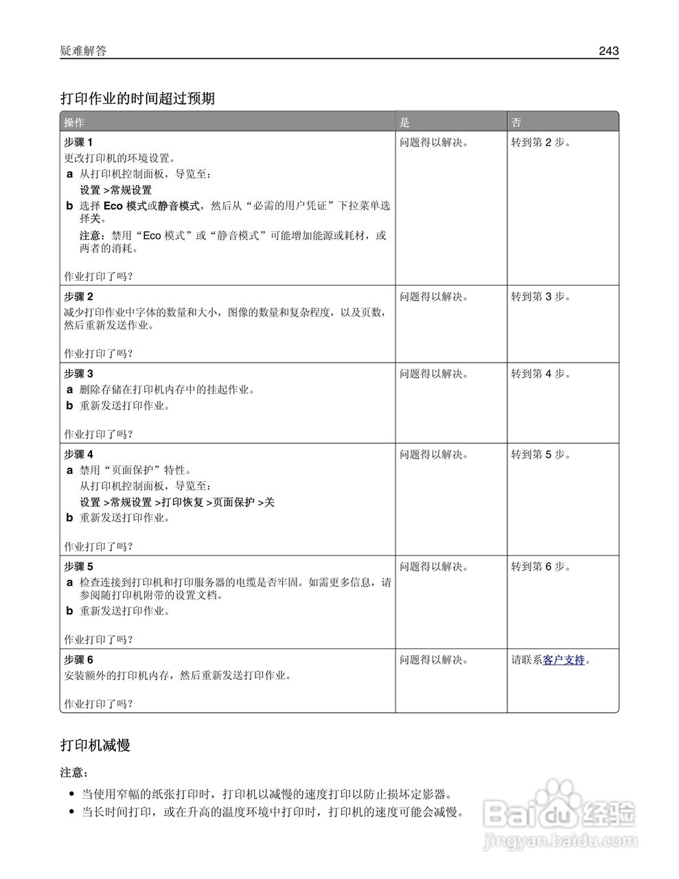 利盟Lexmark MX410de打印机说明书:[25]