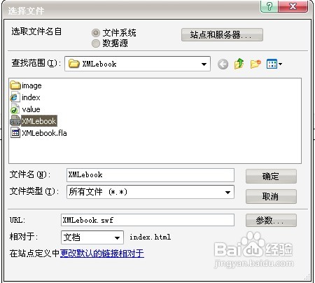 怎么在html网页加flash