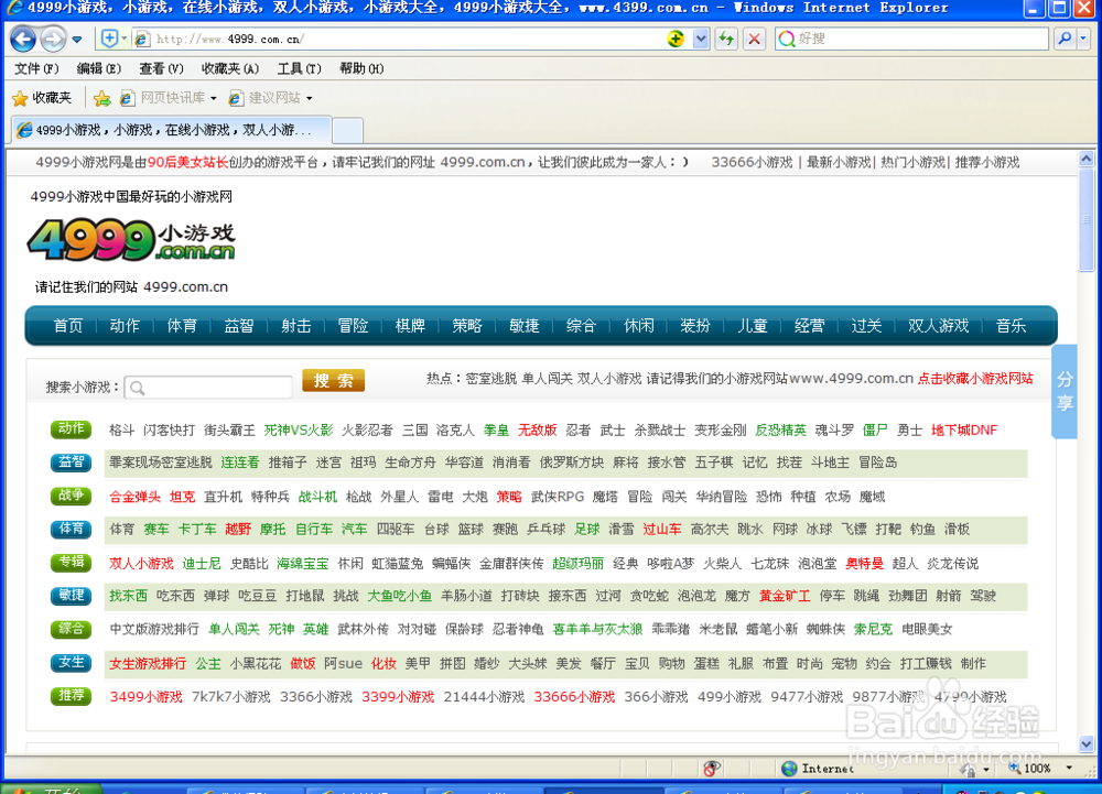 flash小游戏如何下载到电脑上