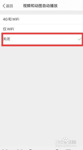 微博自动播放视频和动图怎么关闭