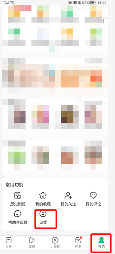趣头条如何设置非WiFi网络显示小图