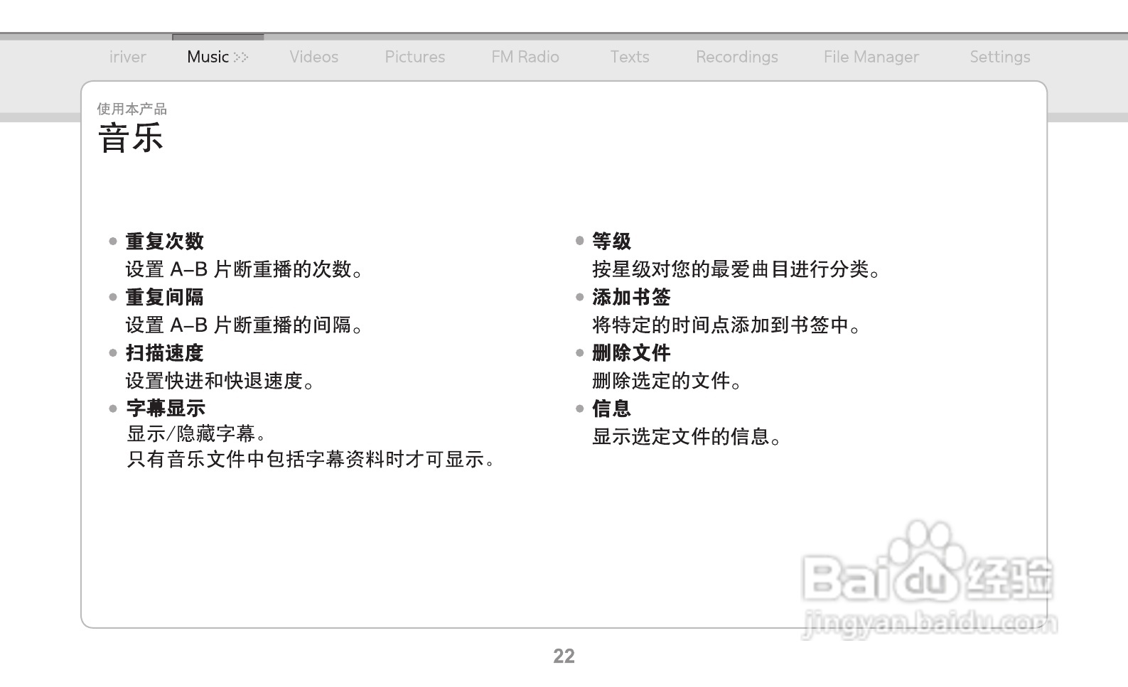 艾利和MP3播放器E150型使用说明书:[3]