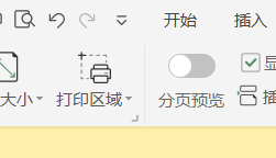 wps文档表格怎么设置打印区域