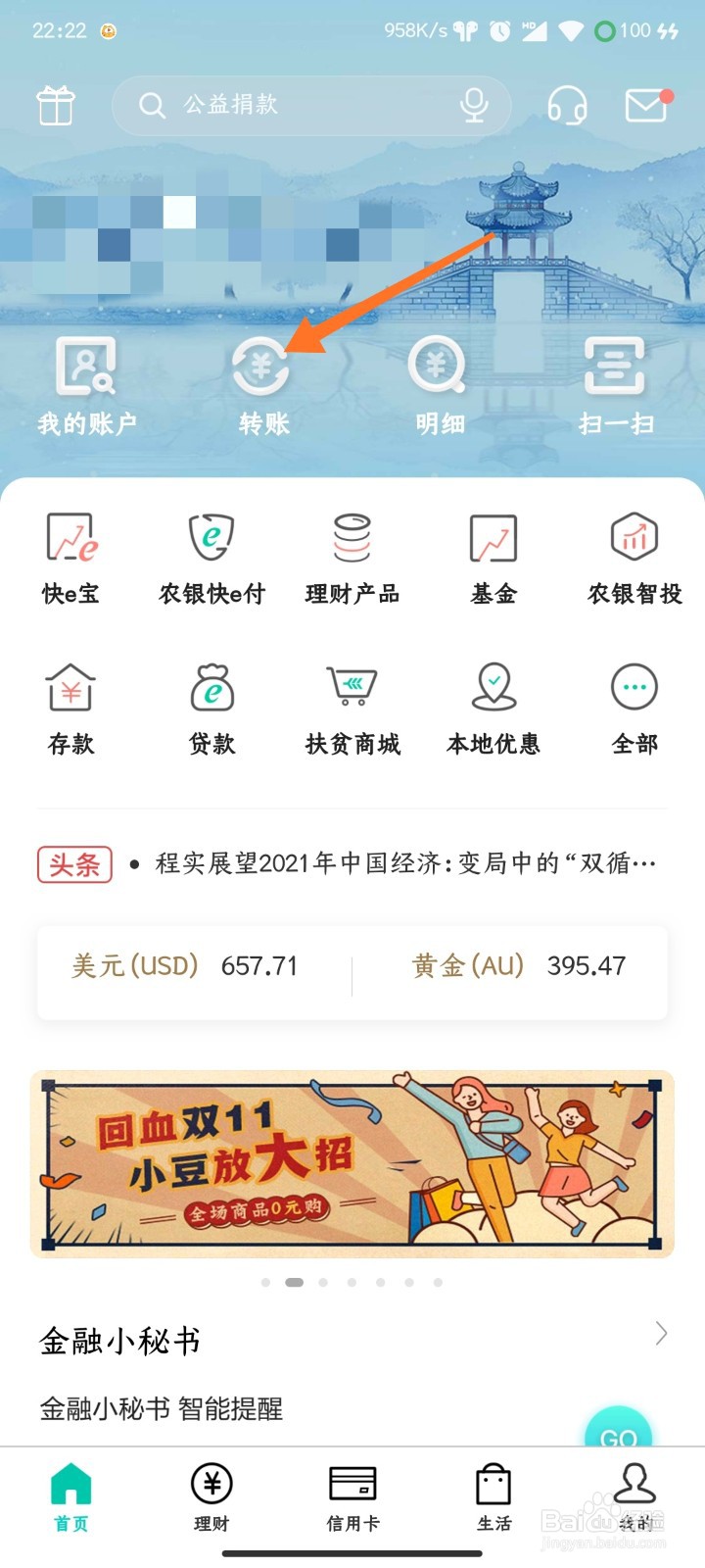 怎么转钱给别的银行卡