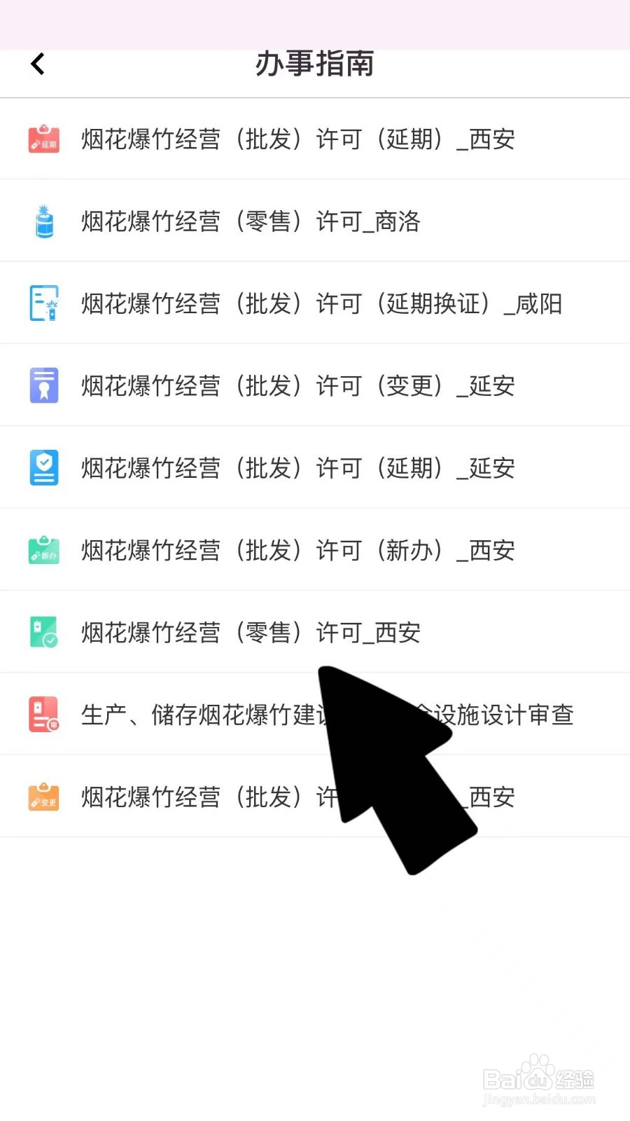 烟花销售证怎么办理