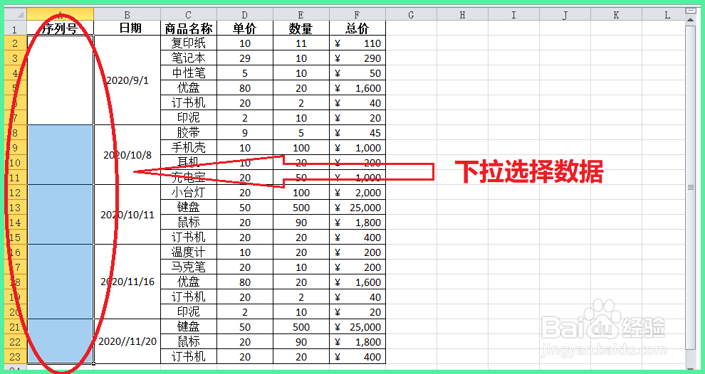 excel合并单元格填充序号
