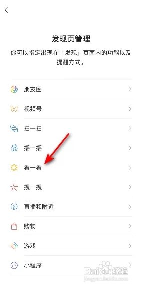 微信看一看有新内容时提醒我怎么关闭