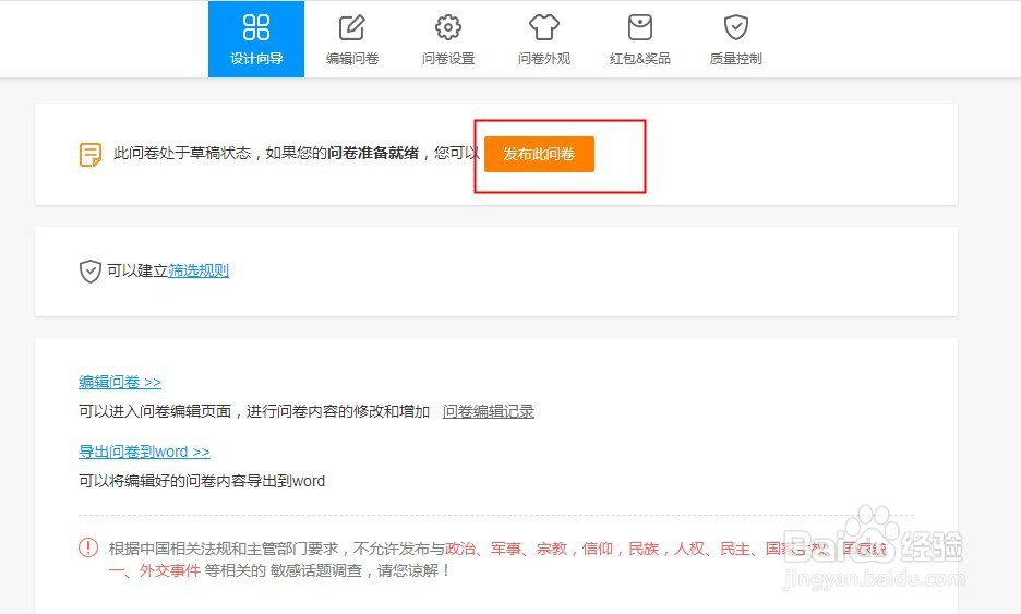 如何制作问卷星？
