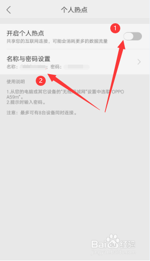 OPPO手机如何设置个人热点