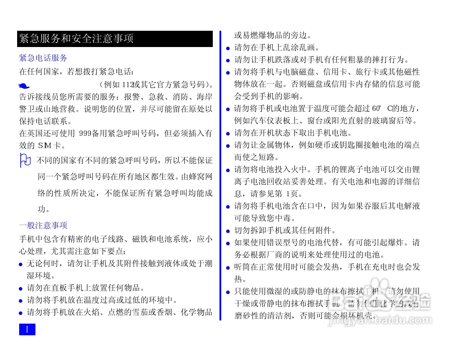 NEC N3105手机使用说明书:[1]