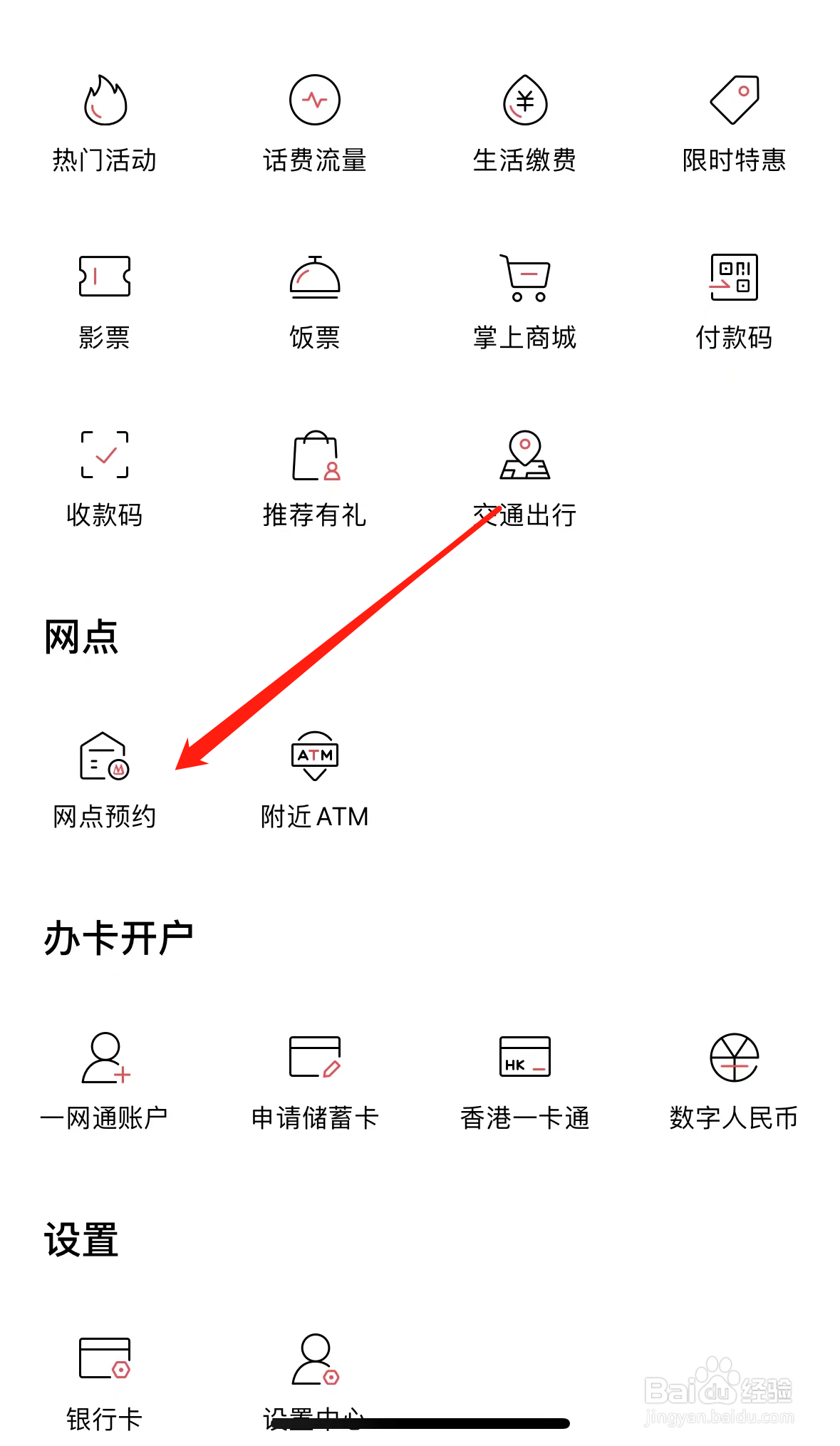 招商银行如何查看网点预约