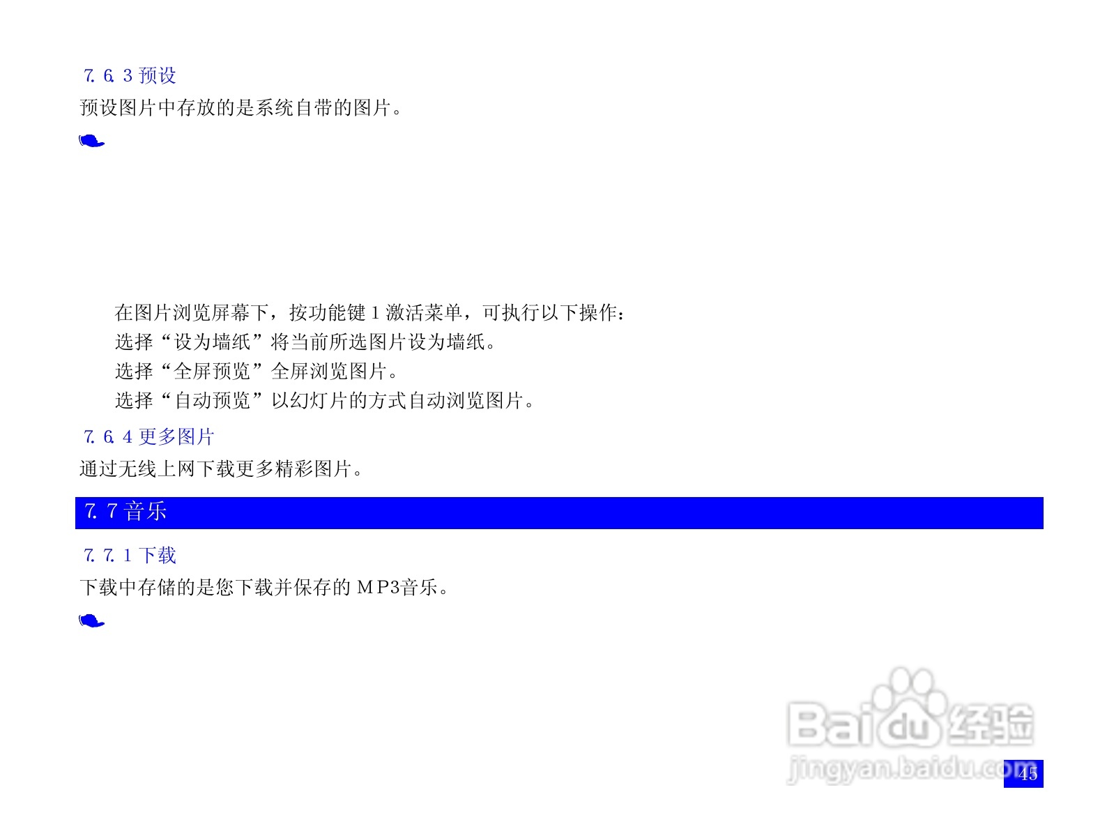 NEC N3105手机使用说明书:[6]