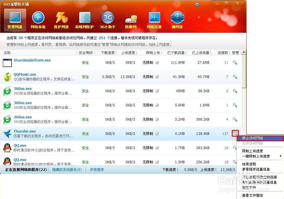 电脑小白晋级实记：[20]哪个联网我说了算