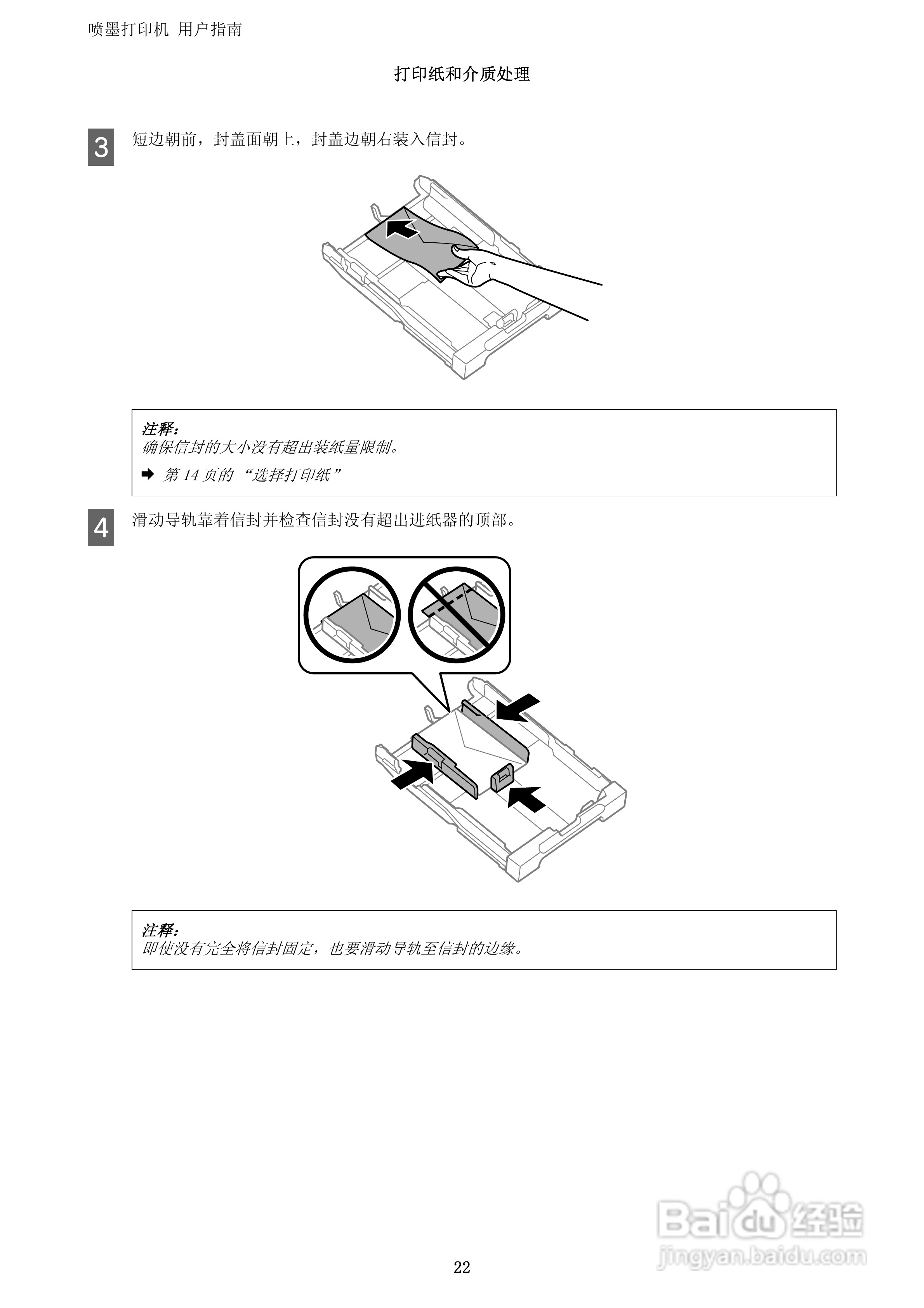 爱普生WF-3011打印机说明书:[3]