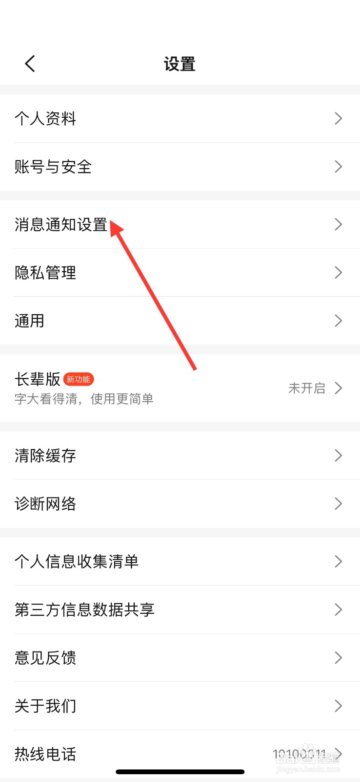 关闭大众点评笔记周报消息