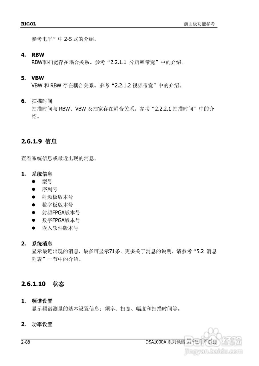 普源DSA1000A系列频谱分析仪说明书:[14]