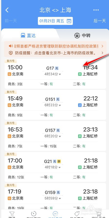 手机怎么订购火车票