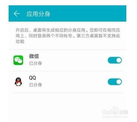 华为手机怎么双开微信